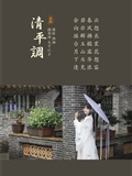 YITUYU Art Picture Language 2021.09.06 Qing Ping Diao Xiang Xiang(1)